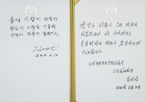 김여정·김영남 청와대 방명록  청와대 제공